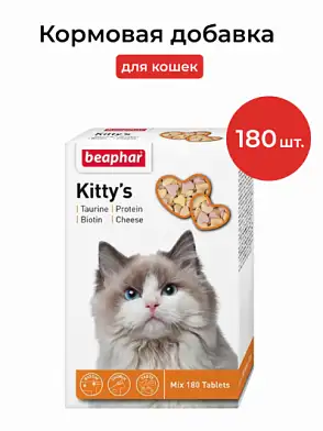 Beaphar комплекс витаминов для кошек Kitty’s Mix